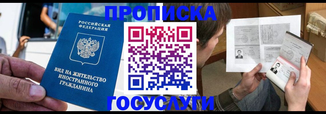 временная прописка в Красноармейске