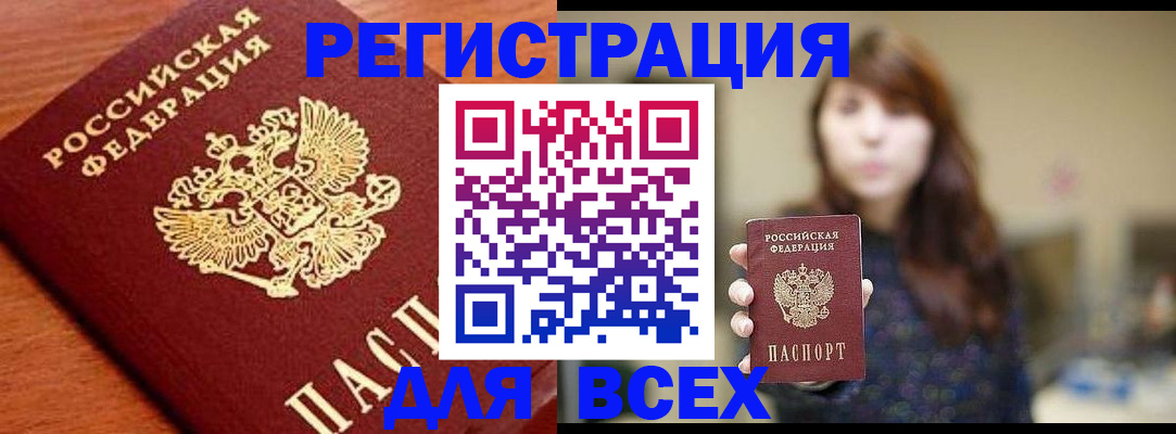 прописка поиск в Красноармейске