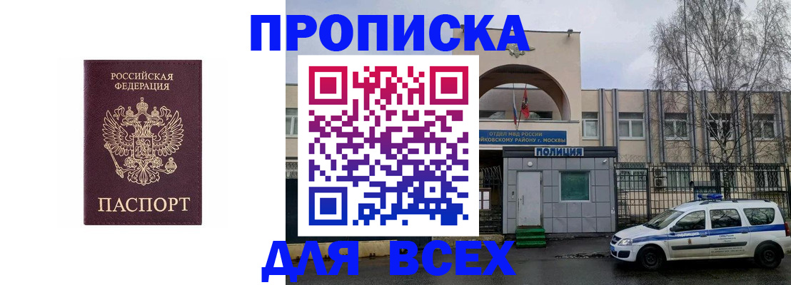 временная прописка в Красноармейске