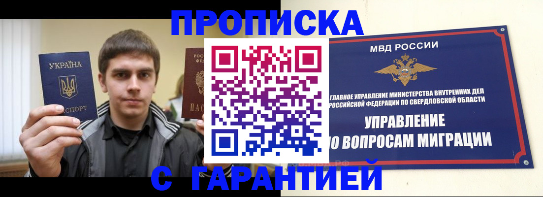прописка ребенка в Красноармейске