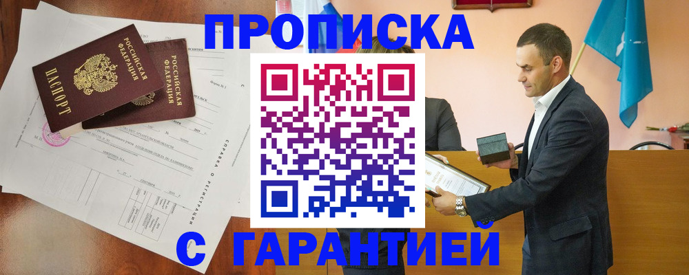 прописка ребенка в Красноармейске