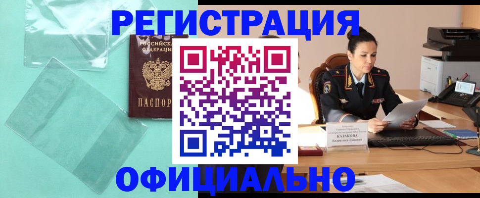 временная регистрация адрес в Красноармейске