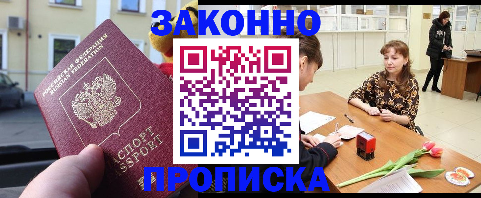 прописка штамп в Красноармейске